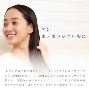 ナイトキャップ おやすみキャップ シルク 日本...の詳細画像1