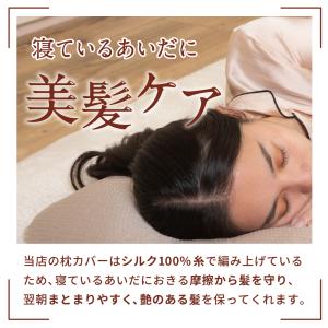 シルク 枕カバー おやすみ シルク100%糸 ...の詳細画像3