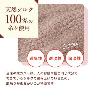 シルク 枕カバー おやすみ シルク100%糸 ...の詳細画像5