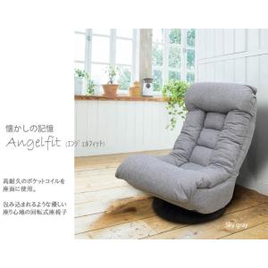 ※2/18　不明座椅子 フロアチェア Angel Fit エンジェルフィット ハイバック 回転式ソファ リクライニング 高耐久 ポケットコイル IAC-SFQ-735 おしゃれ 北欧