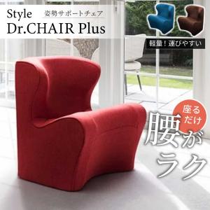 姿勢サポートチェア MTG Style Dr.CHAIR Plus スタイル ドクターチェアプラス 正規品 美姿勢 姿勢矯正 姿勢が良くなる椅子 いす ソファ 腰痛対策 軽量 持ち運び