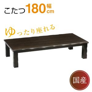 速暖 2秒 こたつ テーブル 日本製 幅180...の詳細画像1