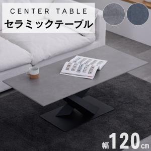 キズに強い セラミック センターテーブル 幅120 リビングテーブル ローテーブル スチール脚 ブラック 石目調 大理石柄 おしゃれ モダン スタイリッシュ ガイア