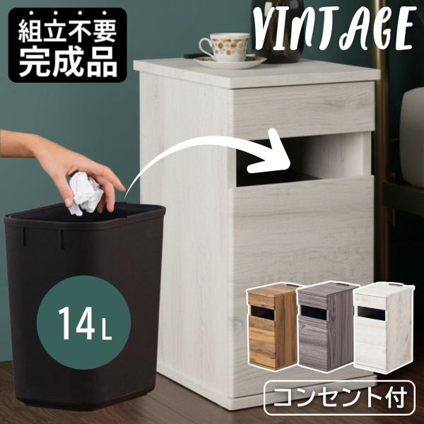 ゴミ箱付き サイドテーブル 完成品 ナイトテーブル コンセント付き ごみ箱付き 幅25cm 引き出し...
