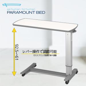 パラマウントベッド ベッドサイドテーブル KF-1930 KF-1960 KF