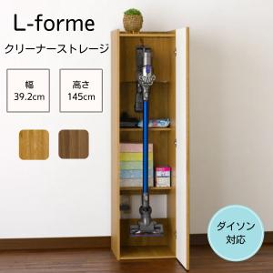 クリーナーストレージ ダイソン スタンド 掃除機 収納 ラック V10対応 朝日木材加工 L-forme 幅40cm LFM-1440ST 扉付き 木目調 スティッククリーナー ストッカー