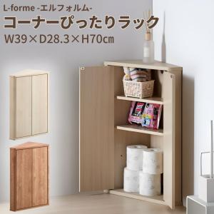 コーナーぴったりラック コーナーシェルフ おしゃれ スリム 3段 幅39 LFM-7040TR 三角 角 玄関 トイレ 扉 コンパクト L-forme エルフォルム 収納棚 隙間家具