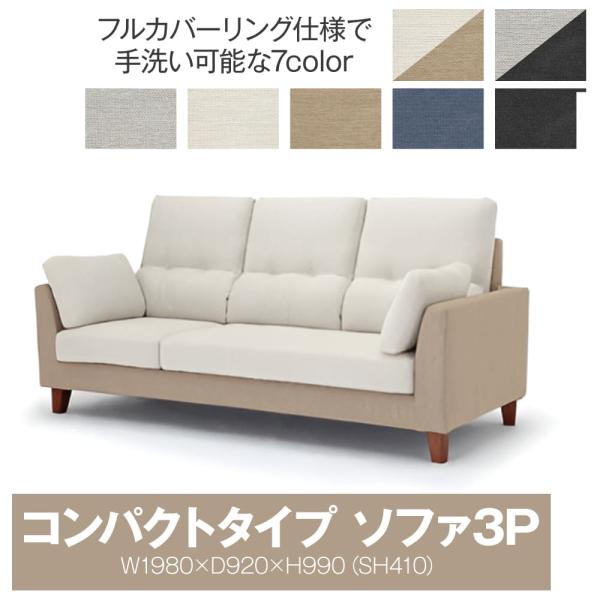 特典付【開梱設置付】 ソファ 3人掛け 幅198cm コンパクトタイプ 3P BLR-SF198-2...
