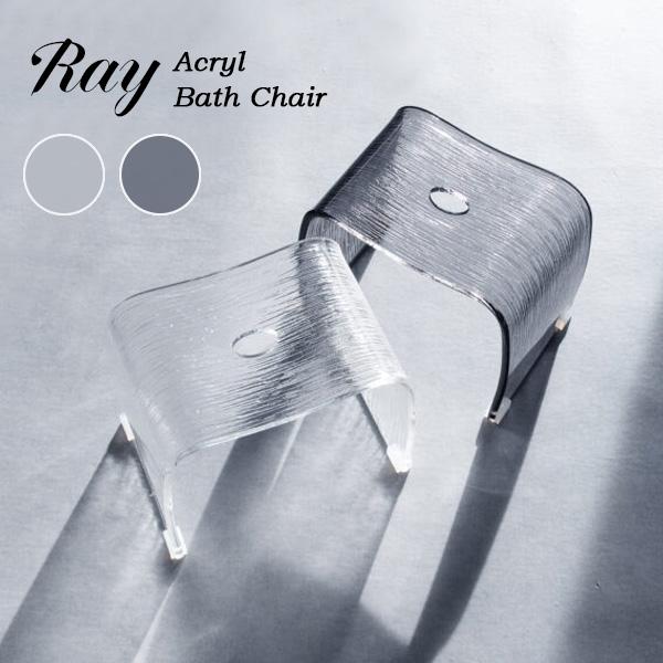 アクリルバスチェア Ray レイ バスチェア アクリルチェア 3ND-BC320 浴室 風呂 椅子イ...