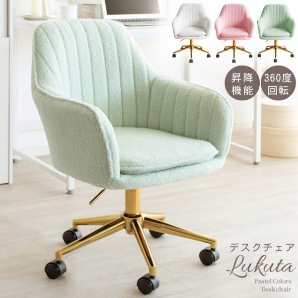 デスクチェア Lukuta 椅子 オフィスチェア キャスター付き 昇降 回転 ファブリック ブークレ...