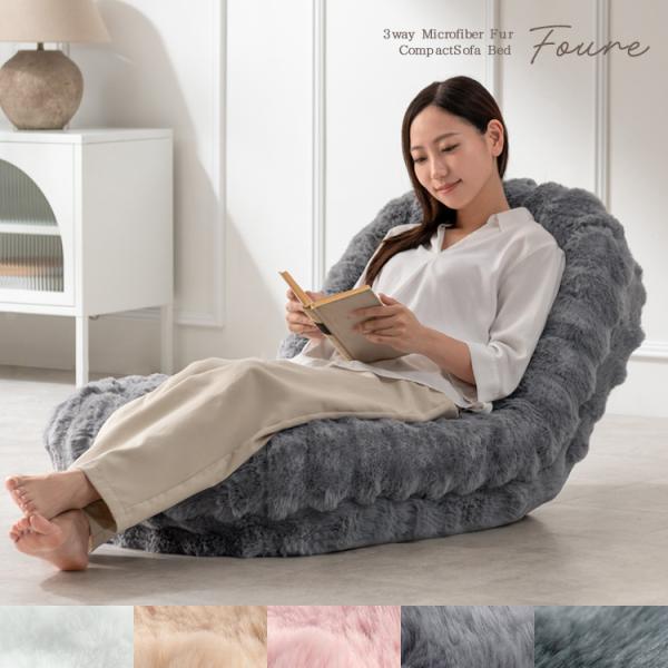 ふわとろソファベッド Foure フール コンパクト ソファーベッド ローソファー 3way 座椅子...