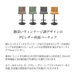 バーチェア Passe パッセ KNC-K10...の詳細画像1