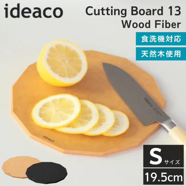 ideaco イデアコ まな板 木 木製 食洗機対応 ミニ ウッドファイバー Cutting Boa...