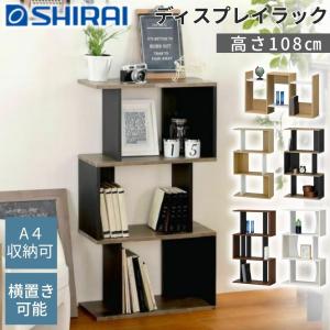白井産業 棚 ラック ディスプレイラック 本棚 コビナス COB-1160 3段 幅60 高さ108 縦置 横置 収納 棚 木目調 スリム 飾り棚 パーテーション 背面化粧 シェルフ