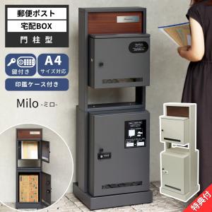 日東工業 宅配ボックス NTB30-46C 捺印機能付き 防塵・防水性能IP54