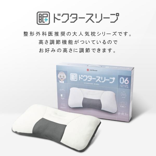 西川 ドクタースリープ 枕 スタンダードモデル ピロー まくら 低め 幅63cm 横向き対応 高さ調...