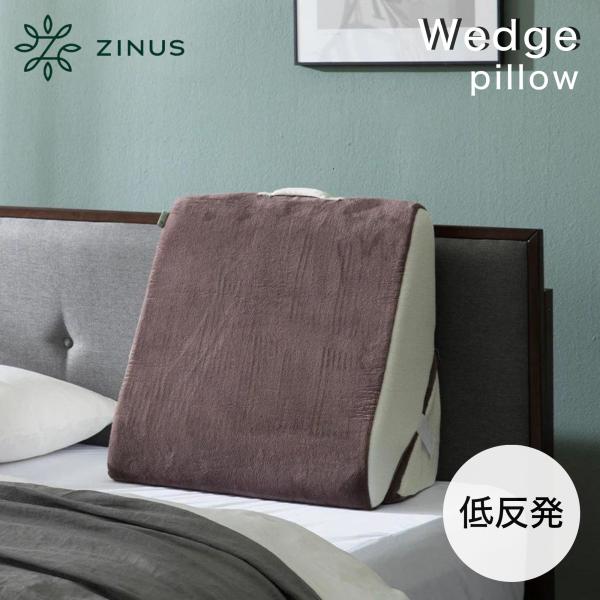 枕 ウェッジ ピロー ZINUS ジヌス 足枕 Wedge フットピロー 腰痛 足まくら クッション...
