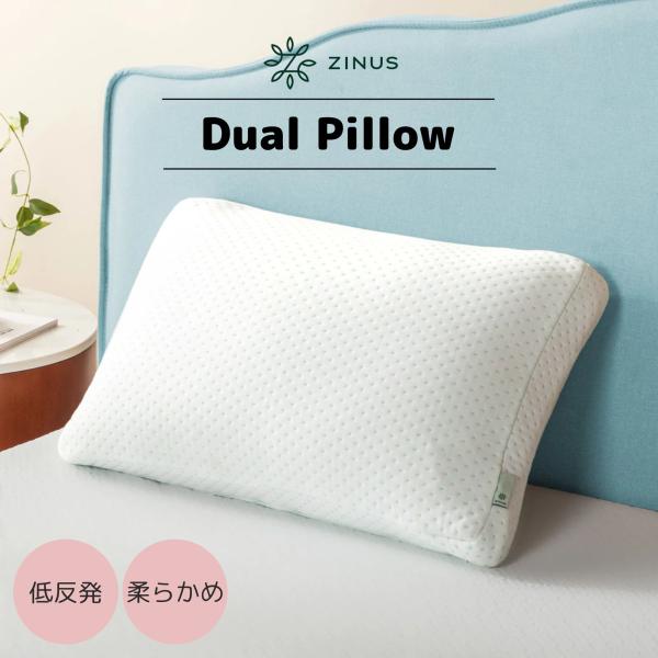 枕 Dual Pillow デュアルピロー ジヌス ZINUS ホテルライク 低反発 ソフト 柔らか...