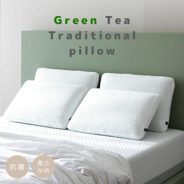 枕 まくら GreenTea Traditional トラディショナル グリーンティ ピロー ジヌス...