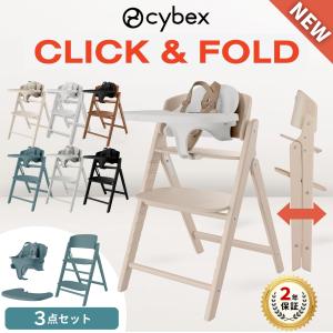 サイベックス クリック＆フォールド 3-IN-1 ベビーチェア 3点セット 折りたたみ ハイチェア 子供椅子 キッズチェア 木製 cybex 高さ調節 北欧 正規品｜コモドカーサYahoo!店