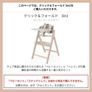 サイベックス クリック&フォールド 3-IN-...の詳細画像2