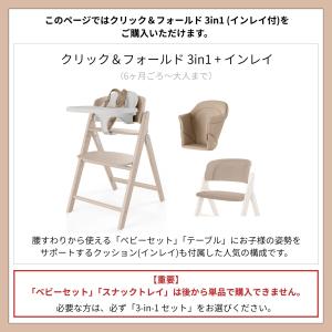 サイベックス クリック&フォールド 3-IN-...の詳細画像2