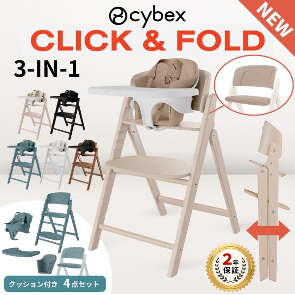 特典付j サイベックス クリック＆フォールド 3-IN-1 コンフォートインレイ 4点セット 折りた...