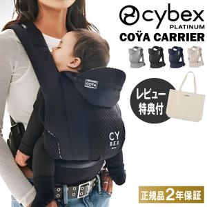 サイベックス 抱っこ紐 新生児 3歳の買取情報