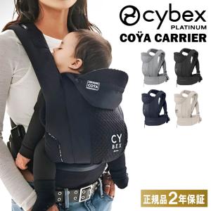 サイベックス 抱っこ紐 コヤ キャリア 新生児 3歳 UV フード メッシュ コンパクト 折りたたみ 正規品 CYBEX 抱っこひも だっこひも おんぶ紐 赤ちゃん