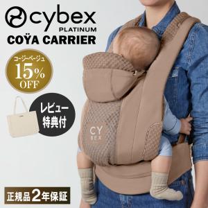 サイベックス 抱っこ紐 コヤ 新生児の買取情報