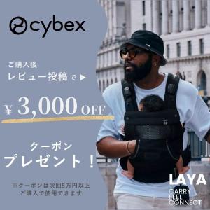 サイベックス 抱っこ紐 ラヤ キャリア LAY...の詳細画像1