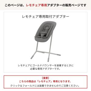 サイベックス cybex レモ アダプターセッ...の詳細画像1