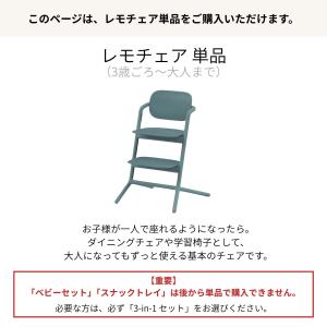 サイベックス レモチェア キッズチェア ハイチ...の詳細画像1