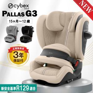 2026 新型 サイベックス チャイルドシート パラス PALLAS G3 15ヶ月 から 12歳 ジュニアシート 兼用 CYBEX 正規品 3年保証 isofix 対応 R129 インパクトシールド｜コモドカーサYahoo!店