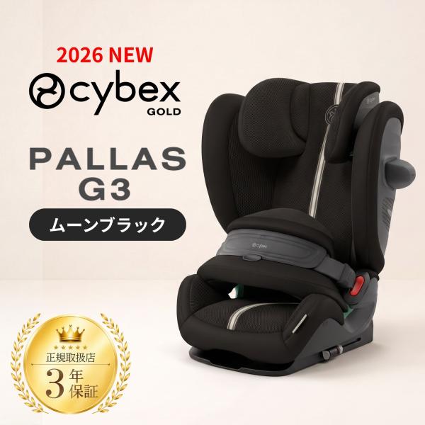 サイベックス チャイルドシート パラス G3 ムーンブラック PALLAS 15ヶ月 から 12歳 ...
