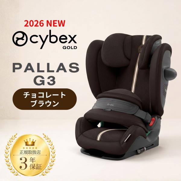 サイベックス チャイルドシート パラス G3 チョコレートブラウン PALLAS 15ヶ月 から 1...