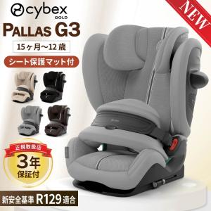サイベックス PALLAS G3 新型 パラス 保護マット セット チャイルドシート ジュニアシート 兼用 CYBEX パラスG3 正規品 3年保証 isofix r129 インパクトシールド