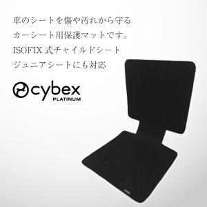 サイベックス シート保護マット チャイルドシー...の詳細画像1