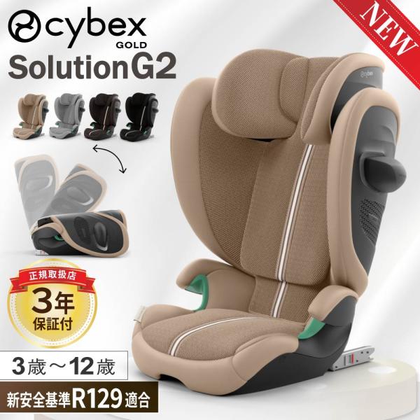 ジュニアシート サイベックス ソリューション G2 Solution チャイルドシート 3歳 から ...