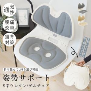 腰にやさしい 姿勢サポート クッション 姿勢矯正 疲れにくい コンパクト チェア 折りたたみ ゲル 姿勢が良くなる椅子 人間工学 体圧分散 リモートワーク 通気性｜コモドカーサYahoo!店