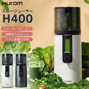HUROM（ヒューロム） スロージューサー H400 コールドプレス