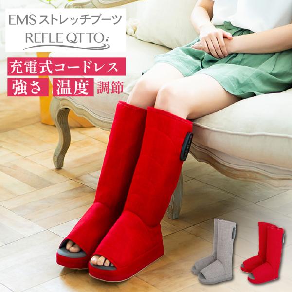 ヴァルテックス リフレキュット EMS ストレッチブーツ フットマッサージャー ふくらはぎ 太もも ...