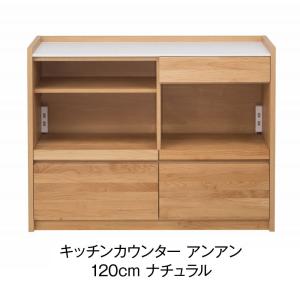 キッチンカウンター アンアン 幅120cm 堀...の詳細画像1