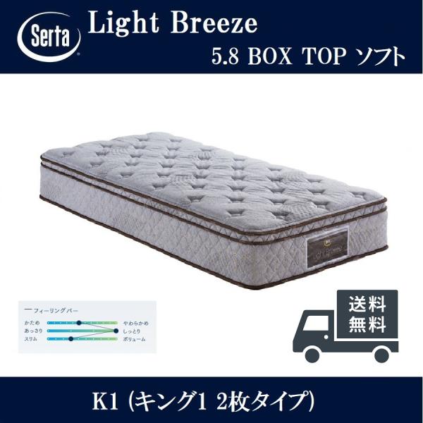 Serta 正規品 サータ ライトブリーズ 5.8 ボックストップ ソフト ポケットコイルマットレス...