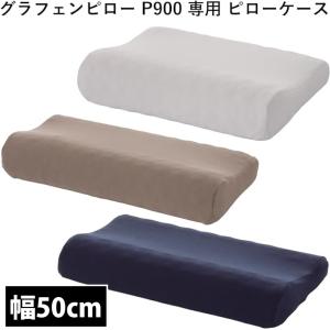 【専用商品です】Serta サータ枕グラフェンピロー グラフェンピローLOタイプ item_st1_gp_l50.jpg