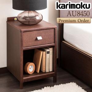 カリモク家具 AU8210 ME MK AU8230XR ナイトテーブル オーク