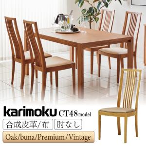カリモク家具（KARIMOKU FURNITURE） カリモク 食堂椅子 肘小 CW76