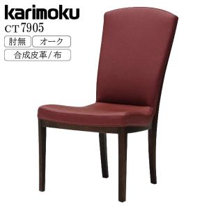 【希少 日本製】Karimoku カリモク ダイニングチェア 肘付食堂椅子 カリモク家具 カリモク 肘付食堂椅子 アームチェア ファブリック