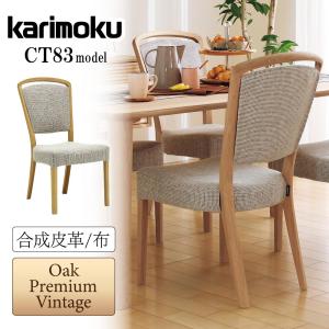 カリモク家具 CW5641 V I E K H Y Q A R P L T N C J 食堂椅子