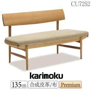 カリモク家具（KARIMOKU FURNITURE） 【開梱設置付】 CU7253 R 長椅子